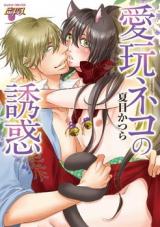 Reading Manga Aigan Neko no Yuuwaku