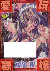 Reading Manga Aigan Reijou (SHIMAO Kazu)