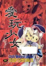 Reading Manga Aigan Shoujo (Proton Zaurus)