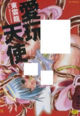 Reading Manga Aigan Tenshi