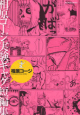 Reading Manga Aihara Koji Jikken Gyagu Tanpenshuu