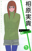 Reading Manga Aihara Miki the Best Selection