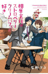 Reading Manga Aihara Shunin wa Strawberry Cream Parfait ga Suki!