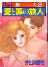 Reading Manga Aijin (IDE Chikae)