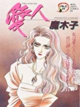 Reading Manga Aijin (Makiko)