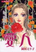 Reading Manga Aijin (OKAMURA Eriko)