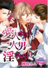 Reading Manga Aijin Host wa Futari no Otoko ni Insareru