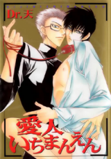 Reading Manga Aijin Ichimanyen