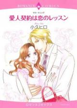 Reading Manga Aijin Keiyaku wa Koi no Lesson
