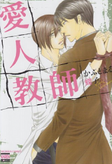 Reading Manga Aijin Kyoushi