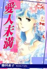 Reading Manga Aijin Miman