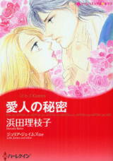 Reading Manga Aijin no Himitsu