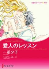 Reading Manga Aijin no Ressun