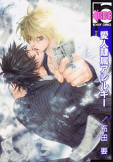 Reading Manga Aijin Reizoku Allergy