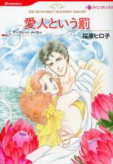 Reading Manga Aijin to Iu Batsu