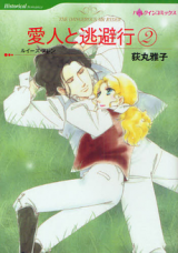 Reading Manga Aijin to Touhikou