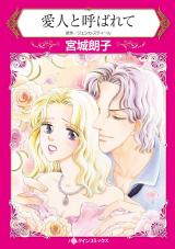 Reading Manga Aijin to Yobarete