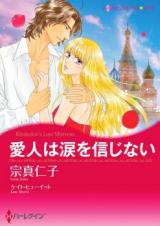 Reading Manga Aijin wa Namida wo Shinjinai