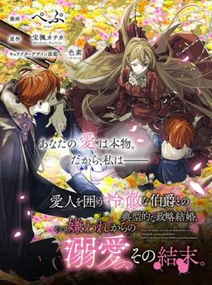 Reading Manga Aijin wo Kako Reitetsuna Hakushaku to no Tenkeiteki na Seiryaku Kekkon, Soshite Kiraware kara no Dekiai, Sono Ketsumatsu