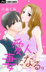 Reading Manga Aijin, Tsuma ni Naru.