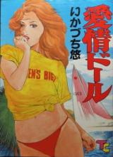 Reading Manga Aijou Doll