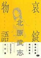 Reading Manga Aijou Monogatari