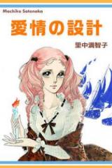 Reading Manga Aijou no Sekkei