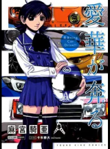Reading Manga Aika ga Hashiru - Bijo Ning Car Drive!!