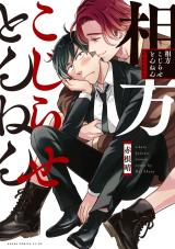 Reading Manga Aikata Kojiraseton Nen