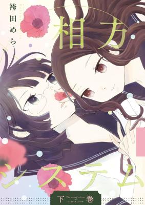 Reading Manga Aikata System