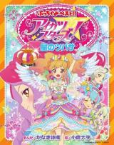 Reading Manga Aikatsu Stars! Hoshi no Tsubasa