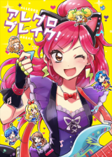Reading Manga Aikatsu! dj - Allegro Break!