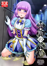 Reading Manga Aikatsu! dj - Kindan no Hyouka