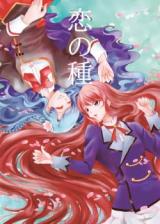 Reading Manga Aikatsu! dj - Koi no Tane