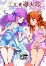 Reading Manga Aikatsu! dj - Kokoro no Doukasen