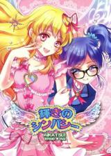 Reading Manga Aikatsu! dj - Radiant Sympathy