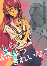 Reading Manga Aikatsu! dj - Shiranai Bukiyou Kireina Ko