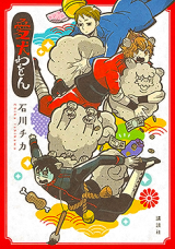 Reading Manga Aiken Wawon