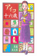 Reading Manga Aiko Juurokusai