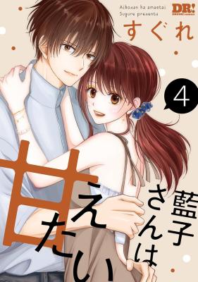 Reading Manga Aiko-san wa Amaetai