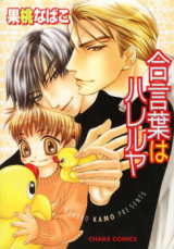 Reading Manga Aikotoba wa Hallelujah