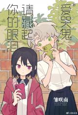 Reading Manhua Aikugui, Qing Cang Qi Ni de Yanlei