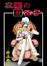 Reading Manga Aikyou no Kikoushi