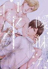 Reading Manga Aimai na ESQUISSE