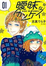 Reading Manga Aimai na Kankei (SHIMA Terako)