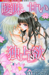 Reading Manga Aimai, Amai Dokusenyoku