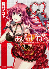 Reading Manga Aimane - Akuma na Kanojo o Produce