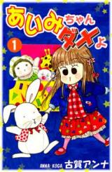 Reading Manga Aimi-chan Dame yo