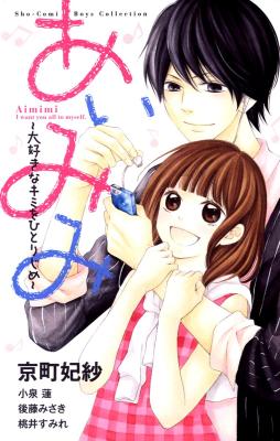 Reading Manga Aimimi - Daisuki na Kimi o Hitorijime