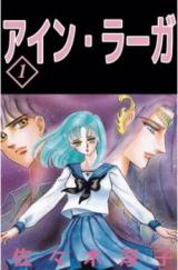 Reading Manga Ain Raaga